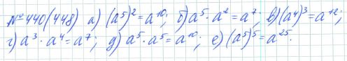 Ответ к задаче № 440 (448) - Рабочая тетрадь Макарычев Ю.Н., Миндюк Н.Г., Нешков К.И., гдз по алгебре 7 класс